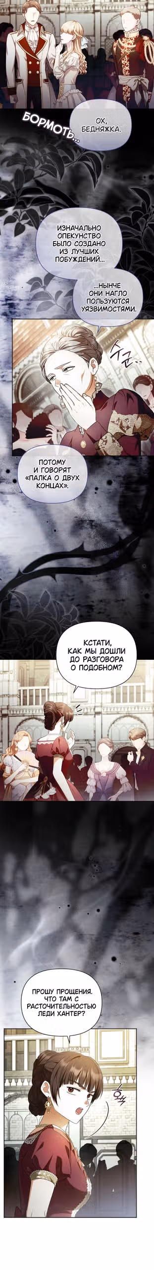 Золотой кавалер — Том 1 · Глава 50, страница 9