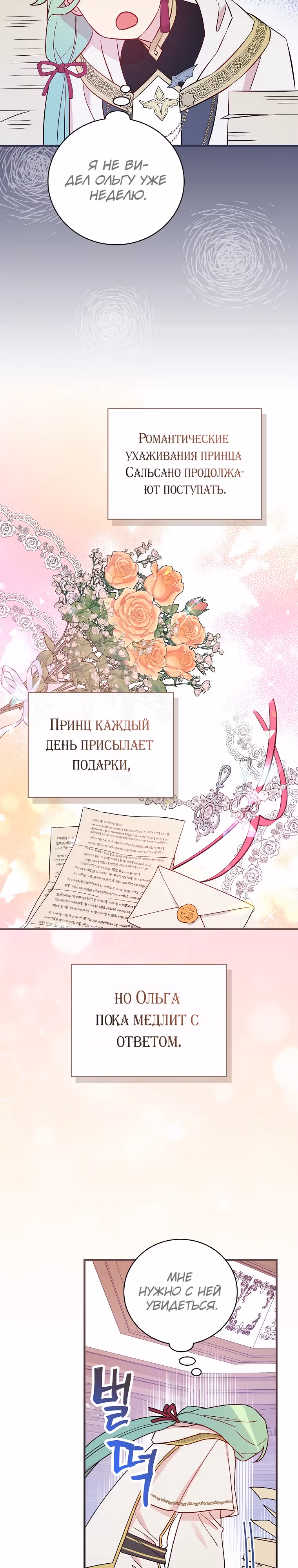 Настоящий рыцарь никогда не бывает ослеплен деньгами — Том 3 · Глава 118, страница 16