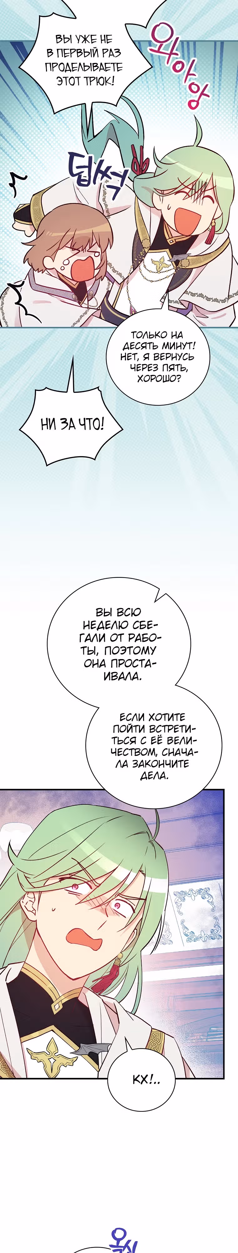 Настоящий рыцарь никогда не бывает ослеплен деньгами — Том 3 · Глава 118, страница 18