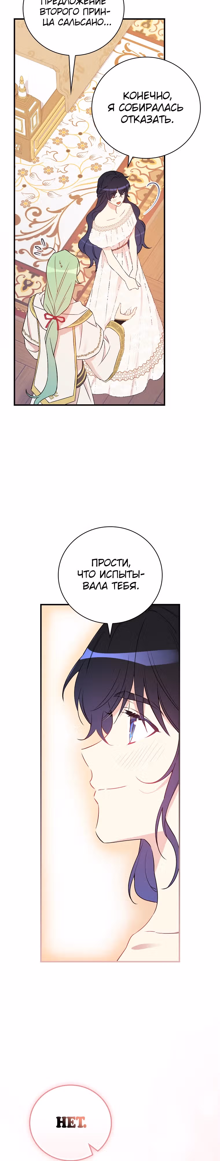 Настоящий рыцарь никогда не бывает ослеплен деньгами — Том 3 · Глава 118, страница 31
