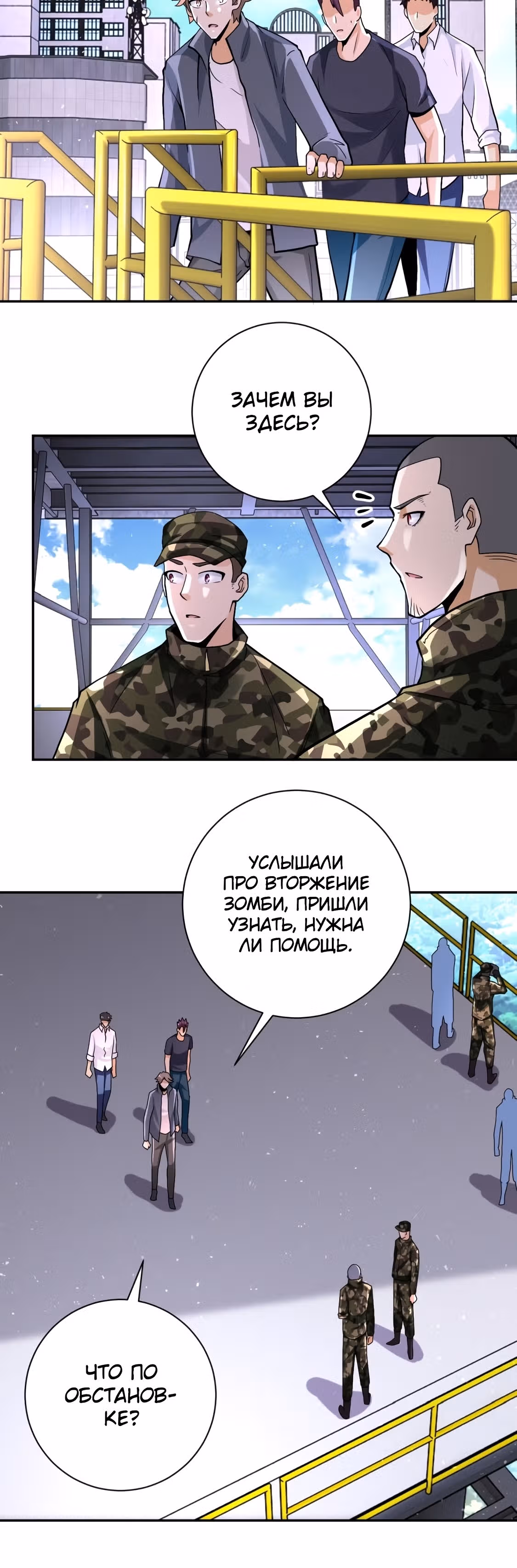 Супер система во время апокалипсиса — Том 1 · Глава 122, страница 4