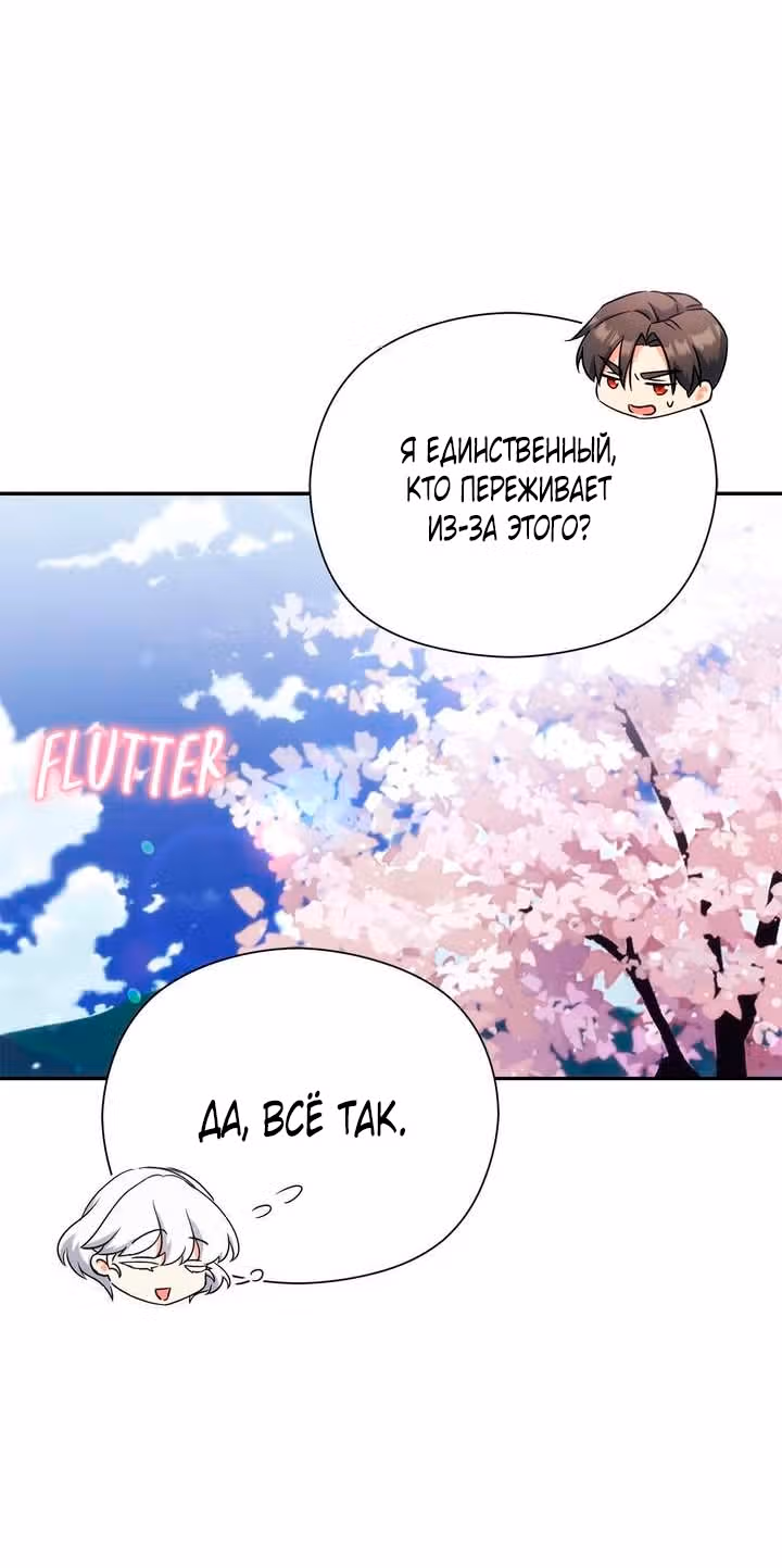 Принцесса в курятнике — Том 1 · Глава 65, страница 51