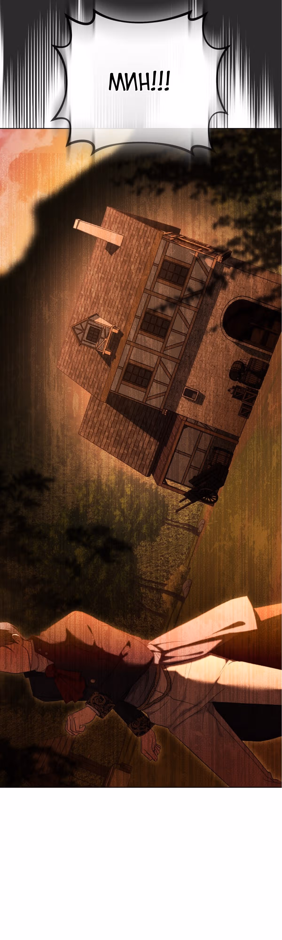 Как насытить дьявола — Том 1 · Глава 61, страница 18