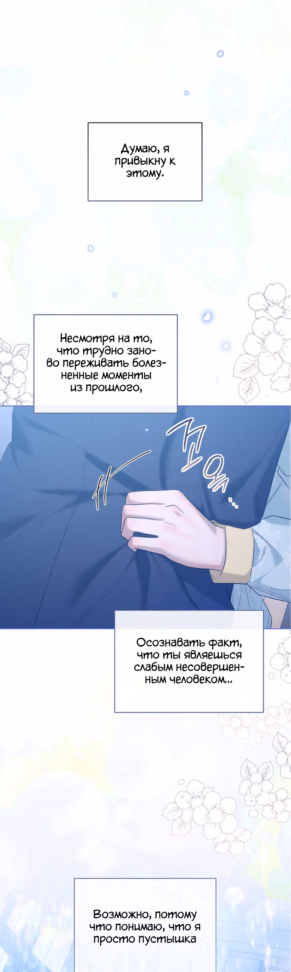 Как насытить дьявола — Том 1 · Глава 61, страница 30