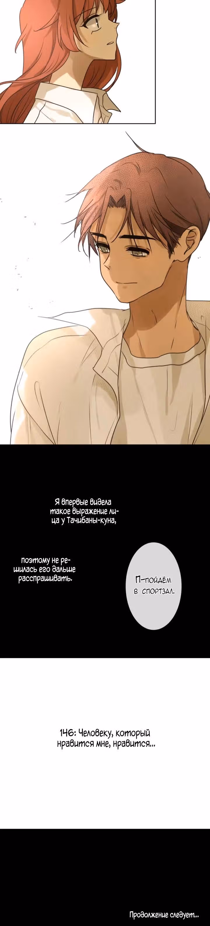 79% какао — Том 1 · Глава 146, страница 14