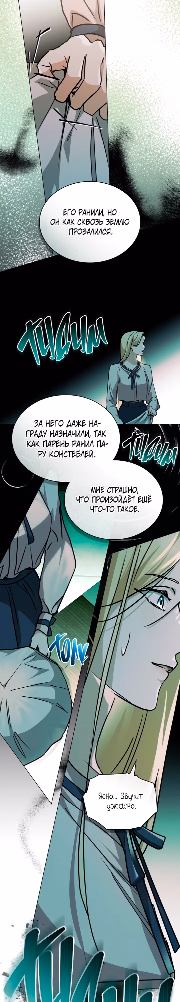 Искупление графа Ноттингема — Том 2 · Глава 48, страница 18