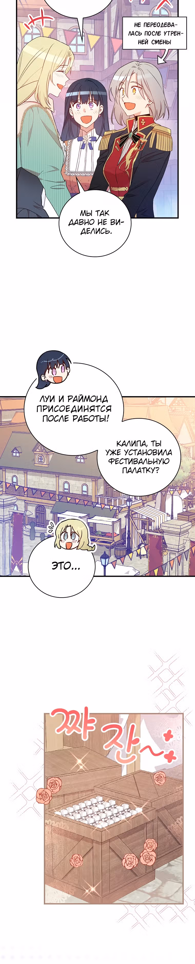 Настоящий рыцарь никогда не бывает ослеплен деньгами — Том 3 · Глава 119, страница 11