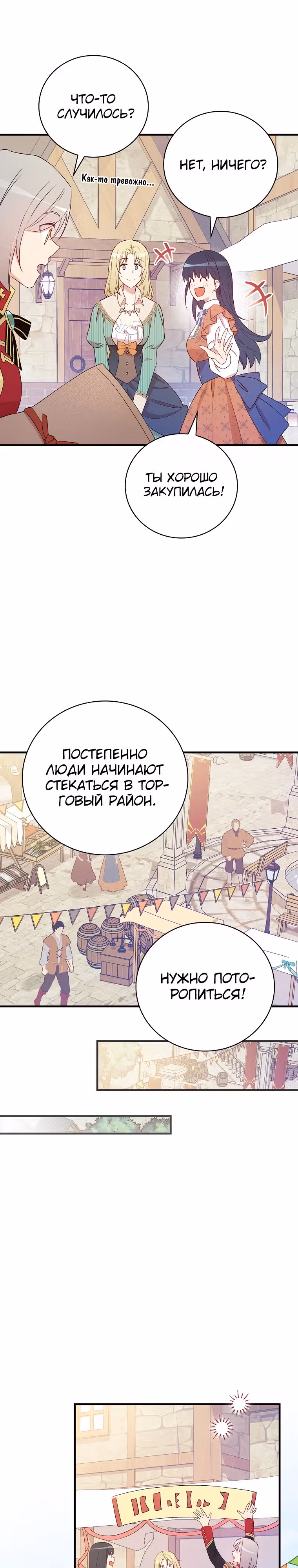Настоящий рыцарь никогда не бывает ослеплен деньгами — Том 3 · Глава 119, страница 21