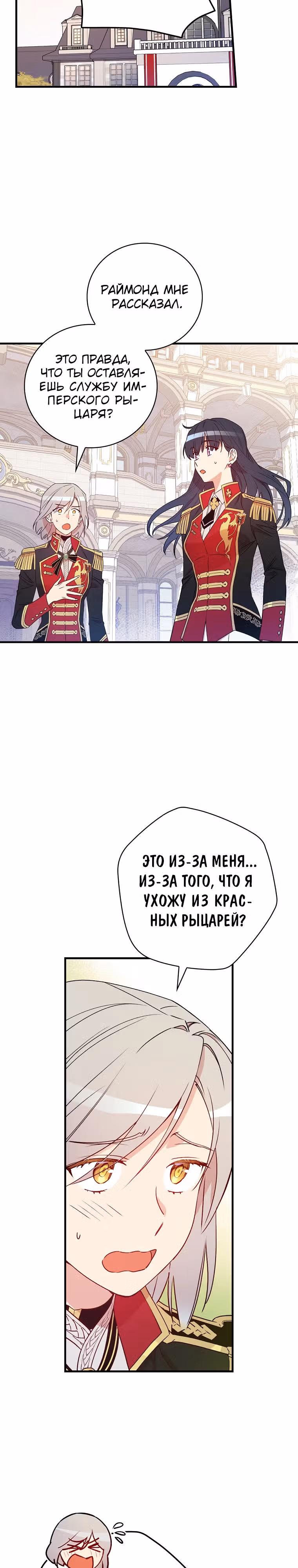 Настоящий рыцарь никогда не бывает ослеплен деньгами — Том 3 · Глава 119, страница 32