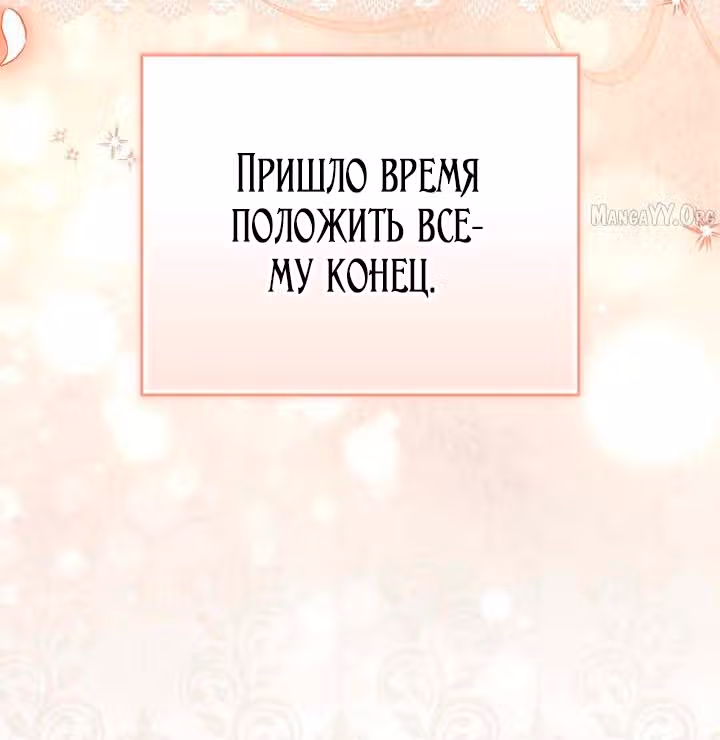 Принцесса в курятнике — Том 1 · Глава 63, страница 3