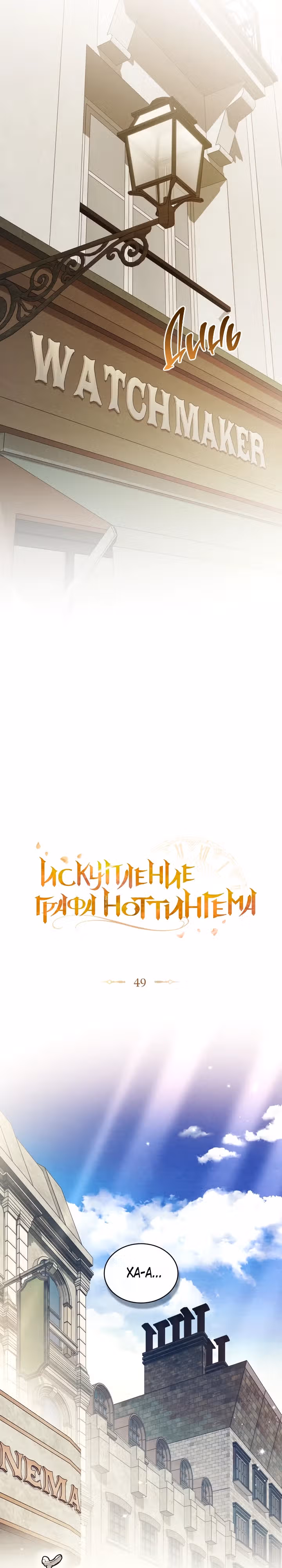 Искупление графа Ноттингема — Том 2 · Глава 49, страница 6