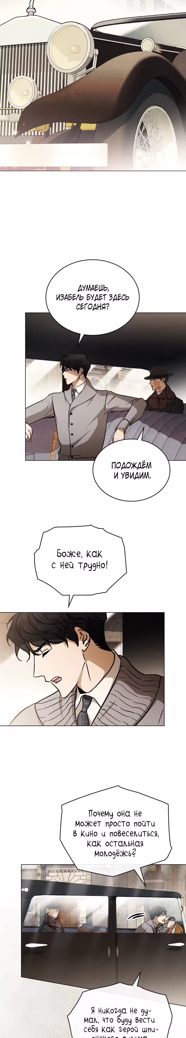 Искупление графа Ноттингема — Том 2 · Глава 49, страница 7