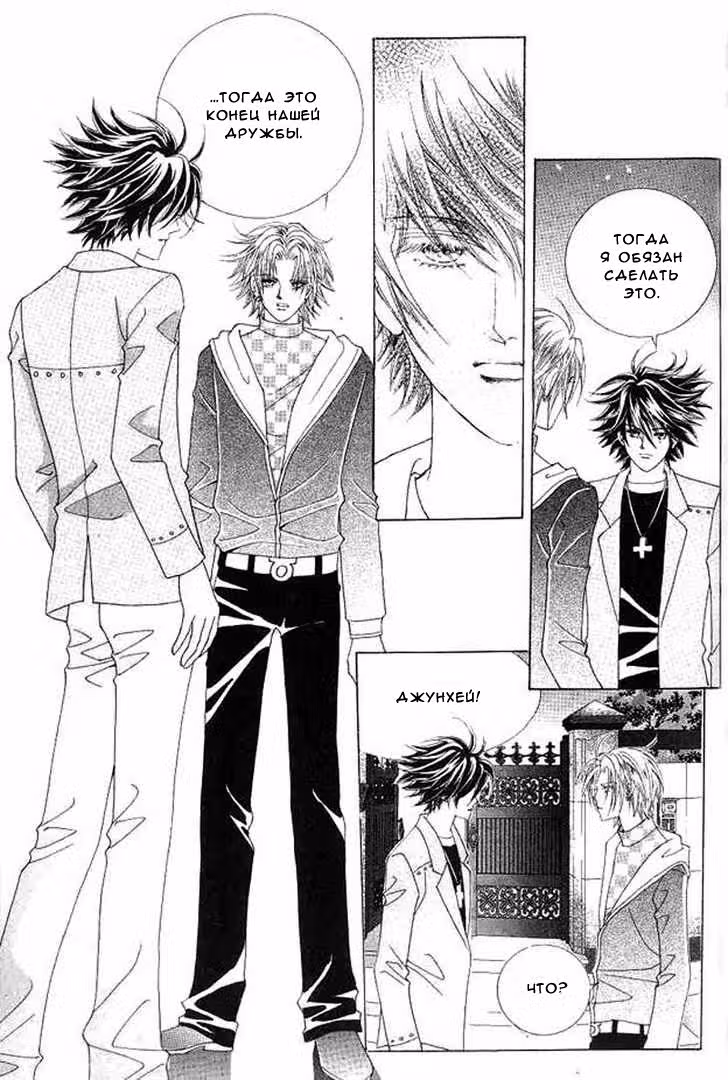 Говори Говори Говори — Том 4 · Глава 6, страница 15