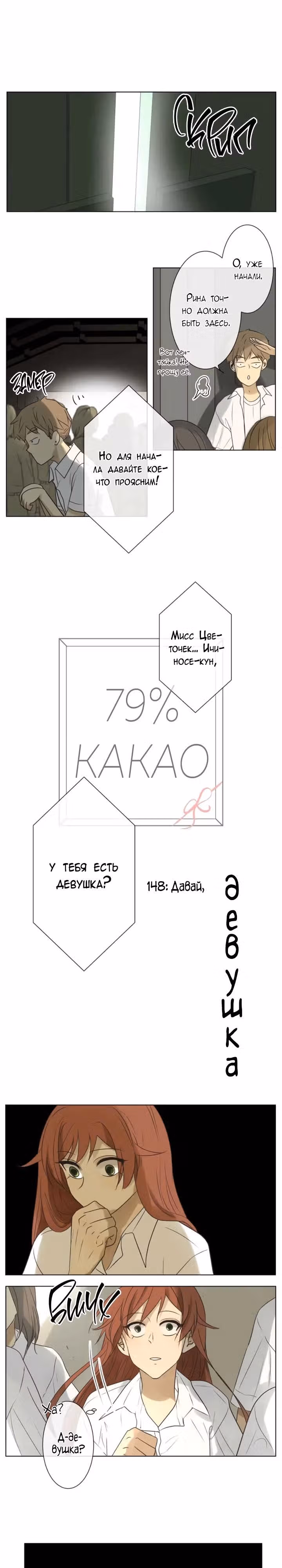 79% какао — Том 1 · Глава 148, страница 3