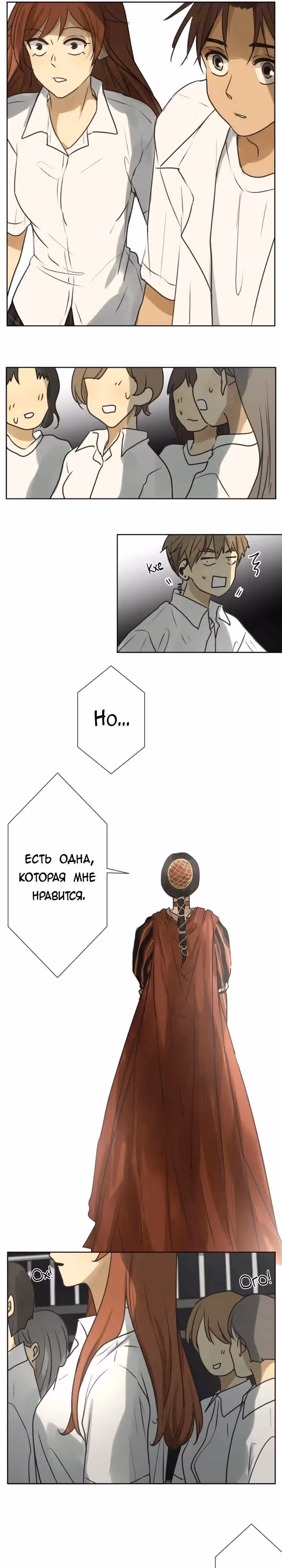 79% какао — Том 1 · Глава 148, страница 9