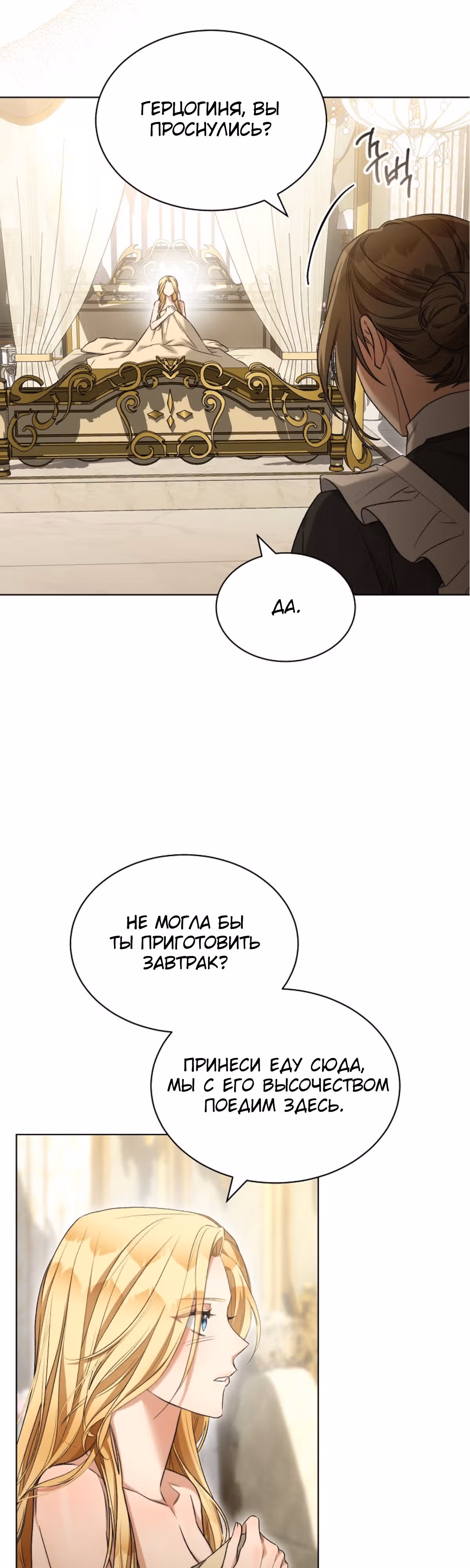 Как насытить дьявола — Том 1 · Глава 62, страница 27