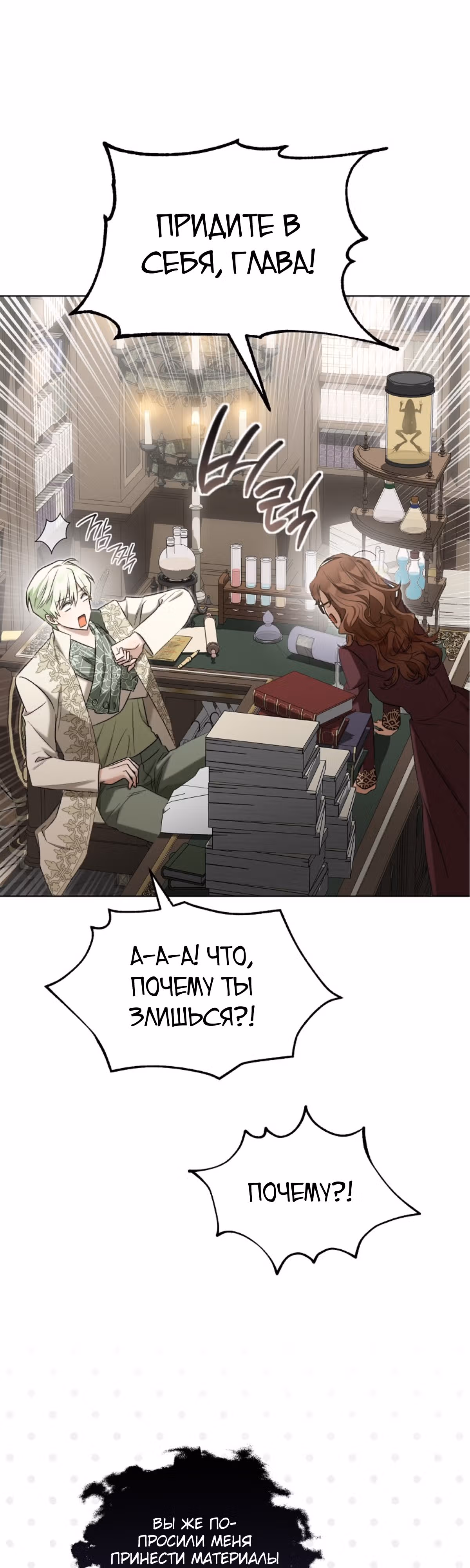 Как насытить дьявола — Том 1 · Глава 62, страница 43