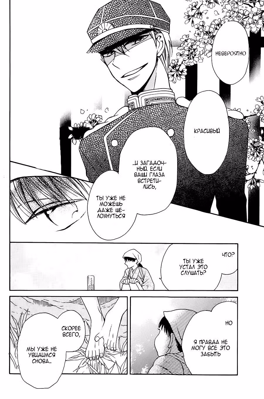 Легенда семьи Тендо — Том 1 · Глава 4, страница 4