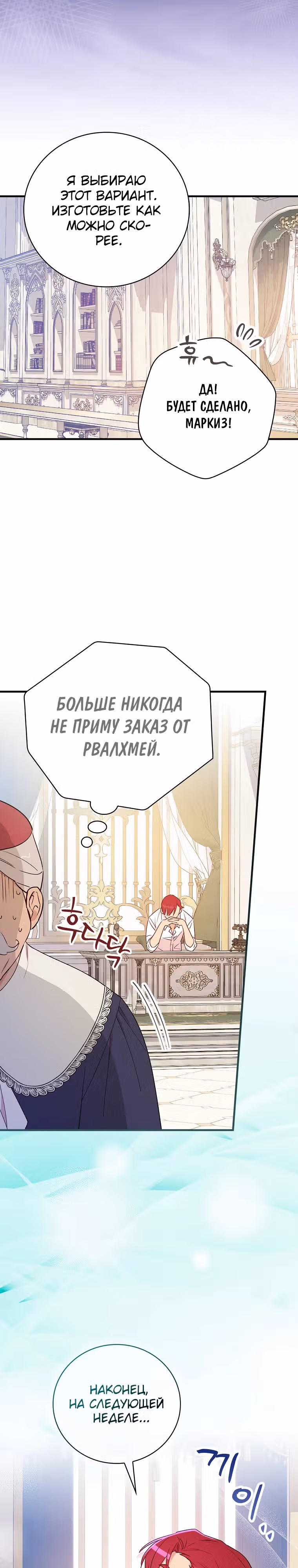 Настоящий рыцарь никогда не бывает ослеплен деньгами — Том 3 · Глава 120, страница 3