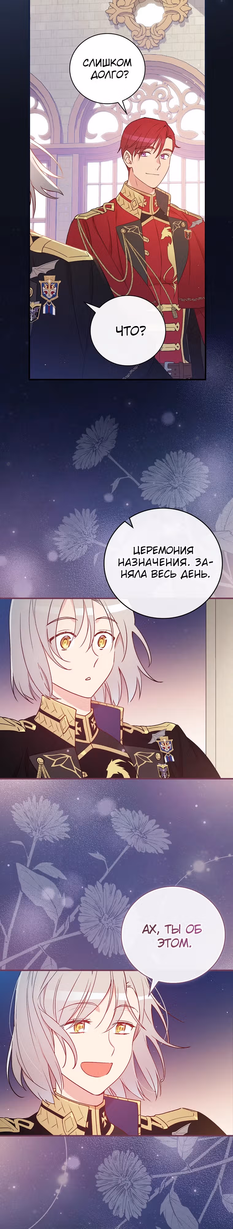Настоящий рыцарь никогда не бывает ослеплен деньгами — Том 3 · Глава 120, страница 24