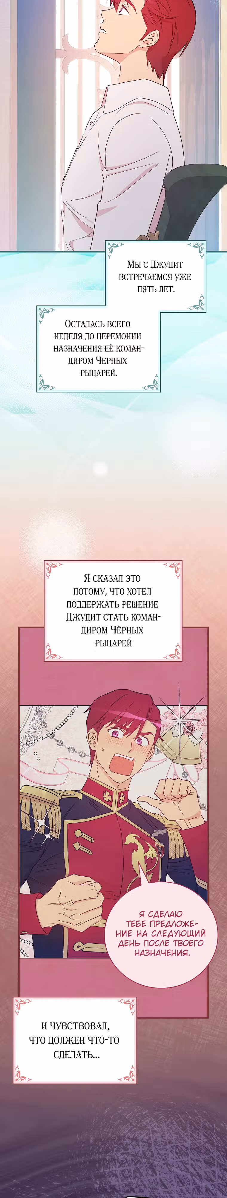 Настоящий рыцарь никогда не бывает ослеплен деньгами — Том 3 · Глава 120, страница 4