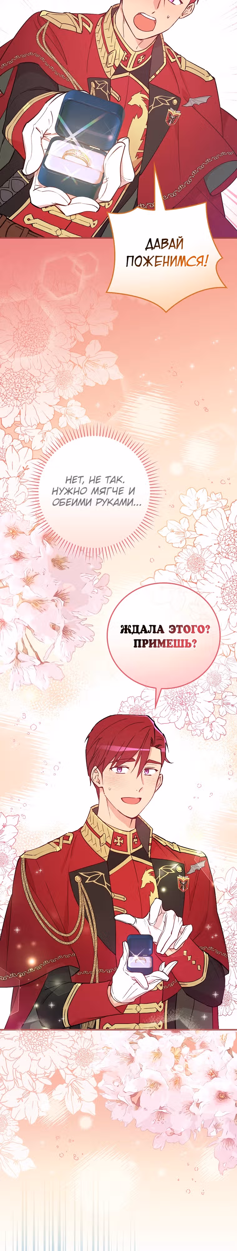 Настоящий рыцарь никогда не бывает ослеплен деньгами — Том 3 · Глава 120, страница 9