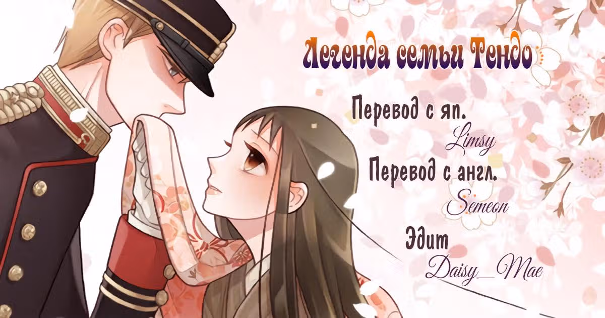Легенда семьи Тендо — Том 1 · Глава 4.5, страница 9