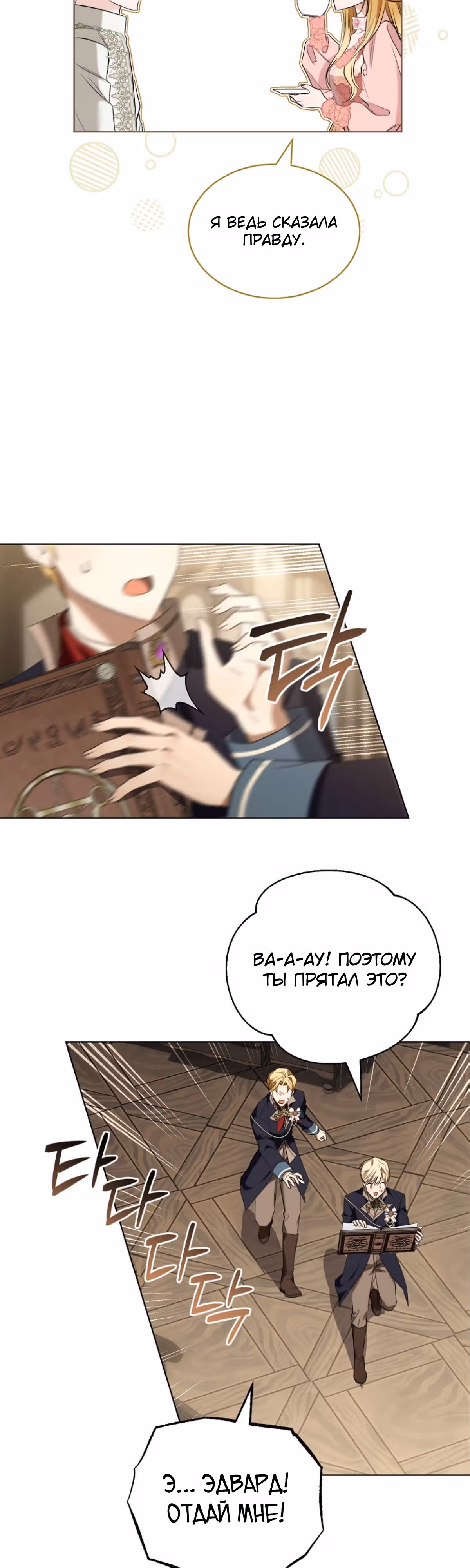 Как насытить дьявола — Том 1 · Глава 63, страница 24