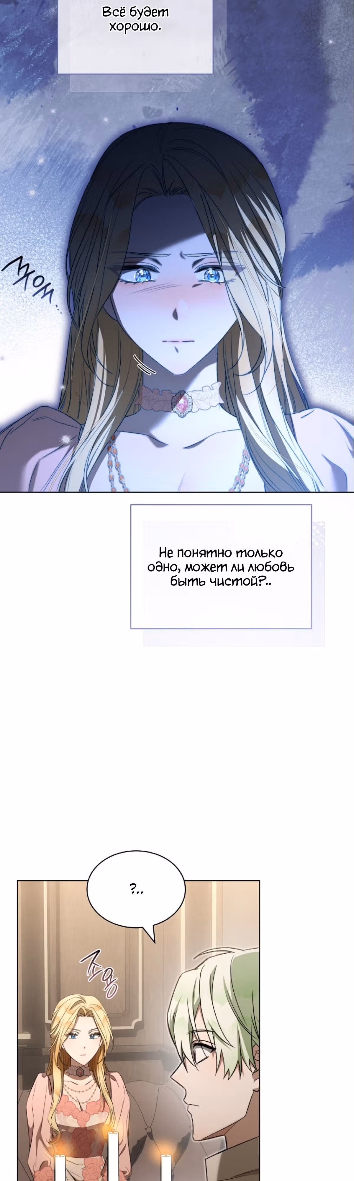 Как насытить дьявола — Том 1 · Глава 63, страница 32