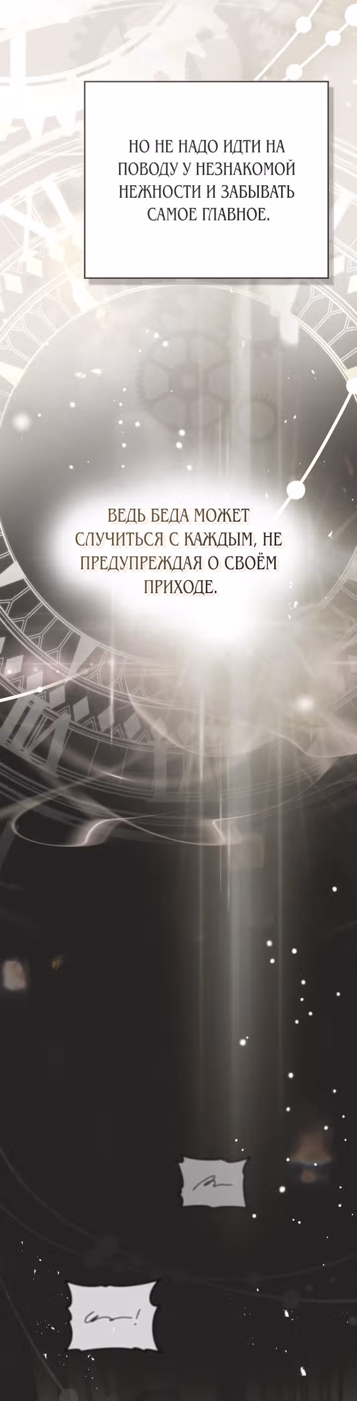 Искупление графа Ноттингема — Том 2 · Глава 52, страница 5