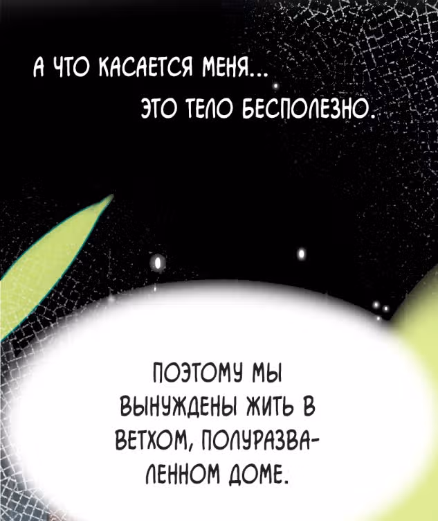 Принцесса и её древняя лоза — Том 1 · Глава 0, страница 15
