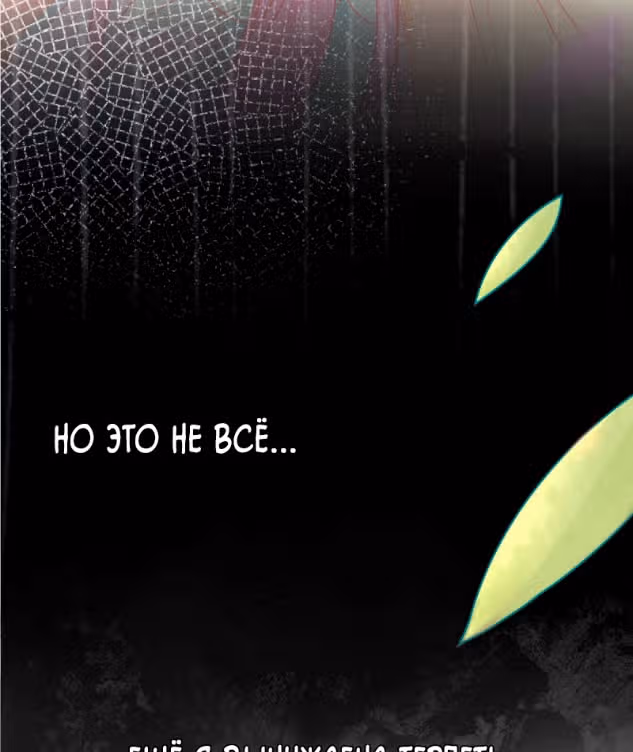 Принцесса и её древняя лоза — Том 1 · Глава 0, страница 18