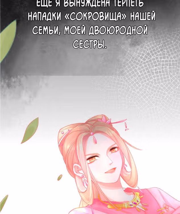 Принцесса и её древняя лоза — Том 1 · Глава 0, страница 19