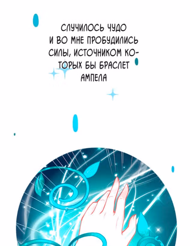 Принцесса и её древняя лоза — Том 1 · Глава 0, страница 29