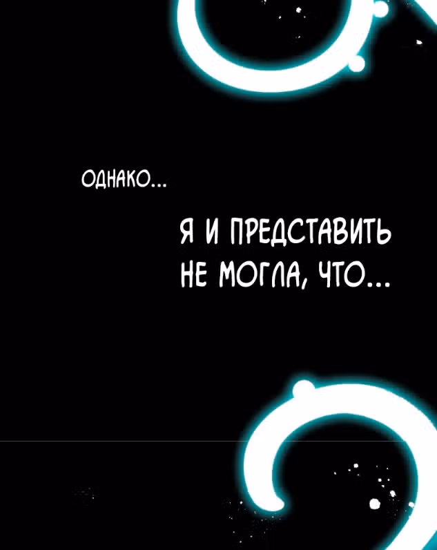 Принцесса и её древняя лоза — Том 1 · Глава 0, страница 4