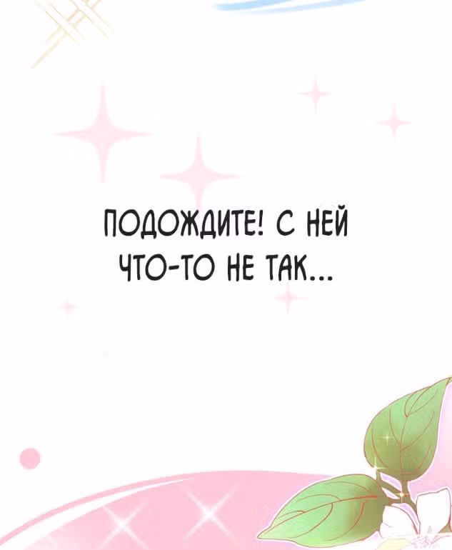 Принцесса и её древняя лоза — Том 1 · Глава 0, страница 46