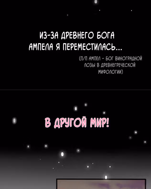 Принцесса и её древняя лоза — Том 1 · Глава 0, страница 8