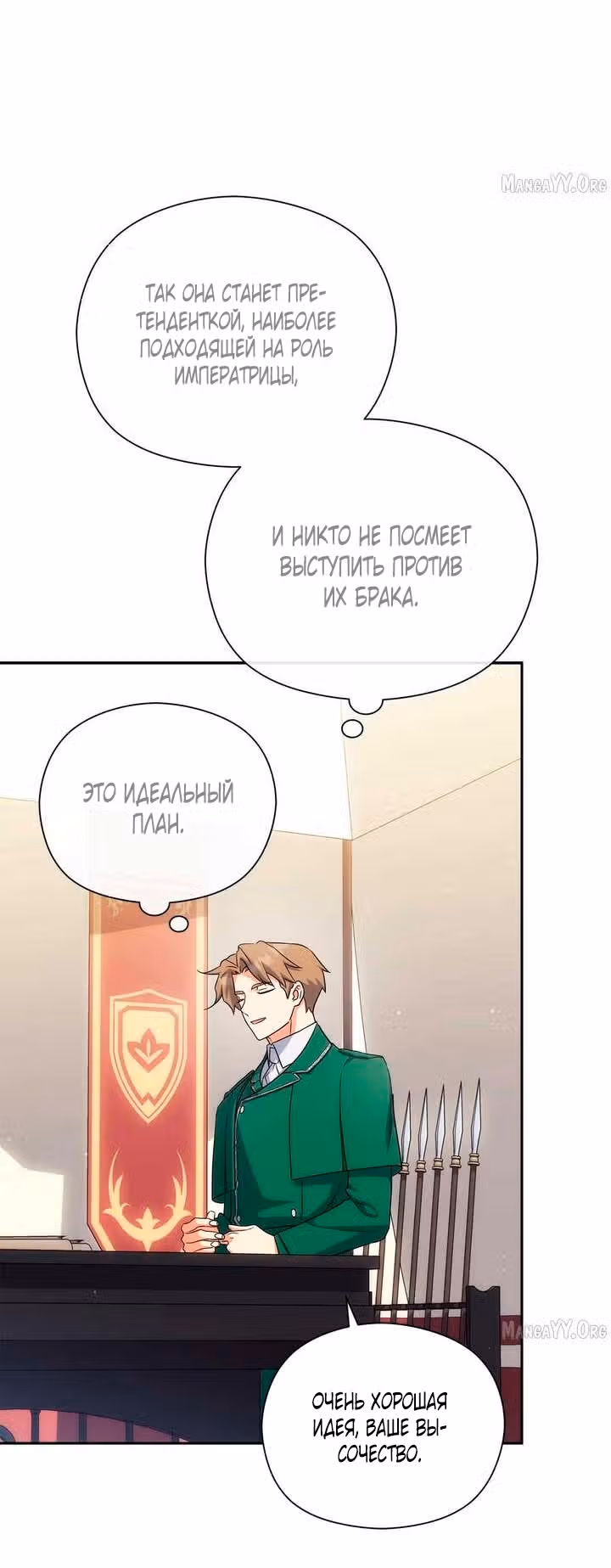 Принцесса в курятнике — Том 1 · Глава 59, страница 17