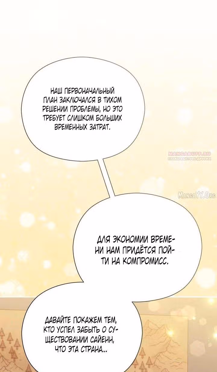 Принцесса в курятнике — Том 1 · Глава 59, страница 10