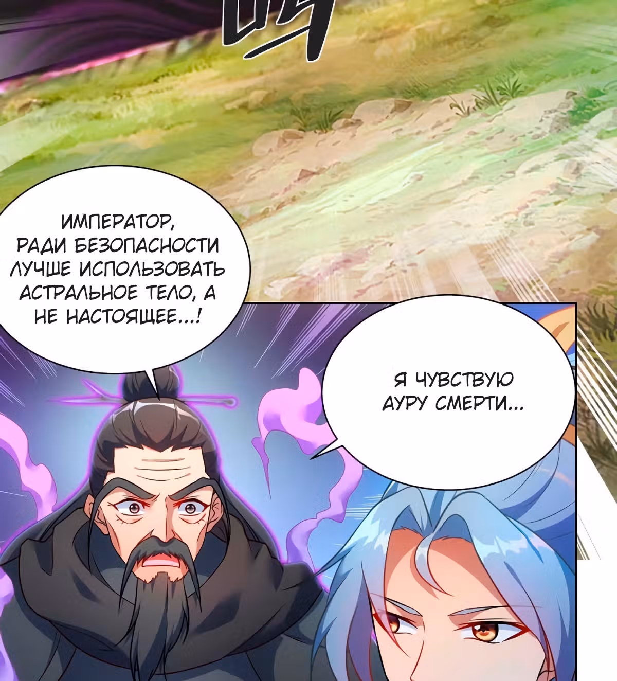 Звёздный император — Том 1 · Глава 237, страница 3