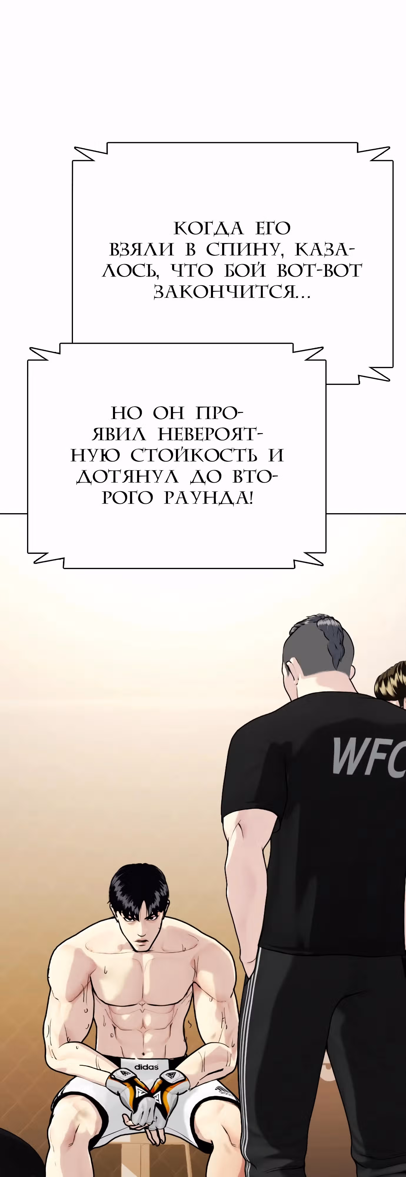 Тот, над кем издеваются, слишком хорош в борьбе — Том 1 · Глава 94, страница 40