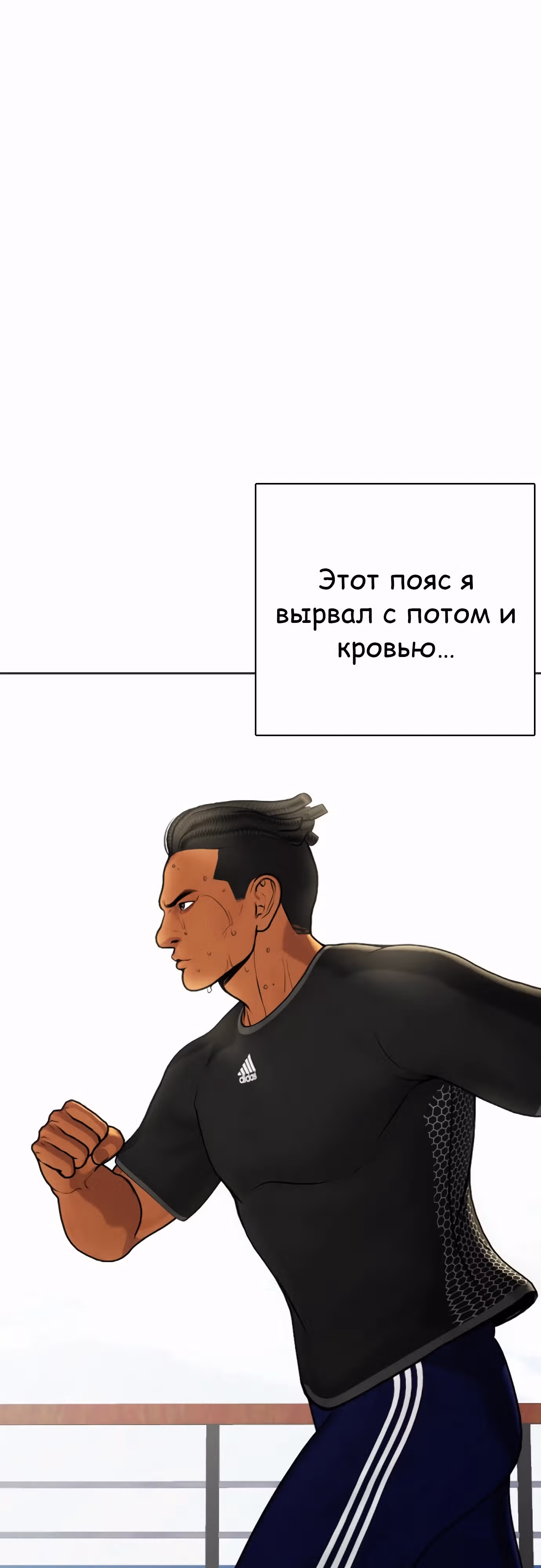 Тот, над кем издеваются, слишком хорош в борьбе — Том 1 · Глава 94, страница 5