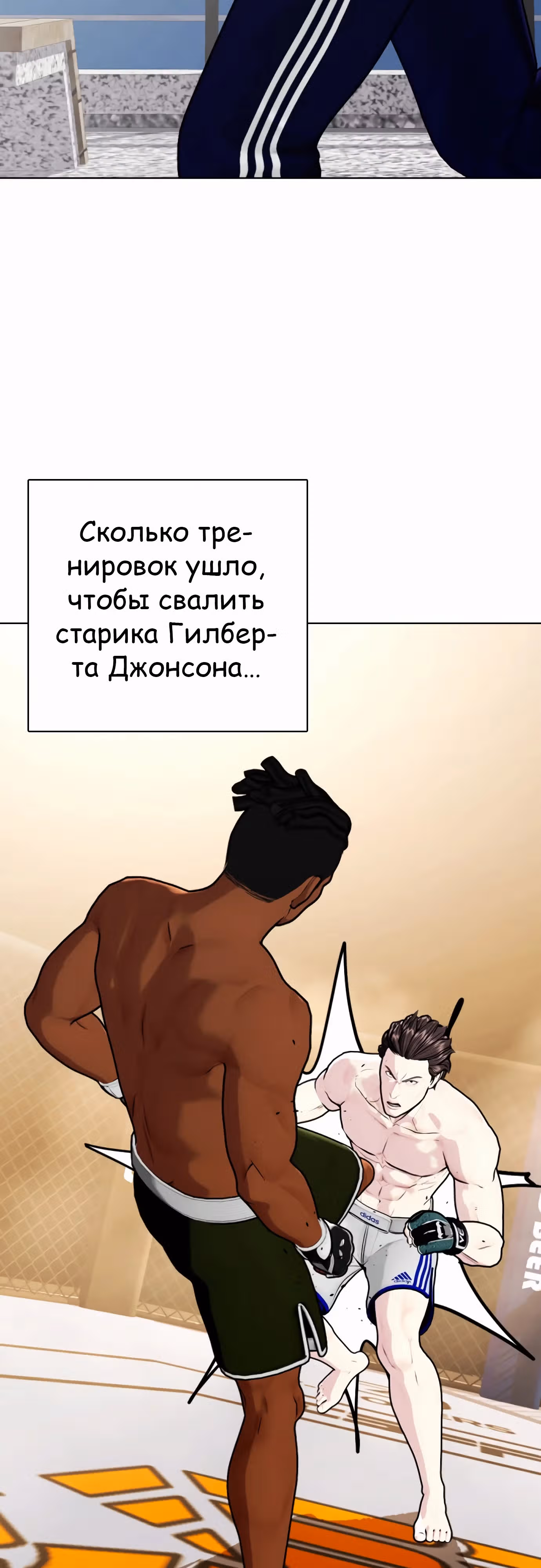 Тот, над кем издеваются, слишком хорош в борьбе — Том 1 · Глава 94, страница 6