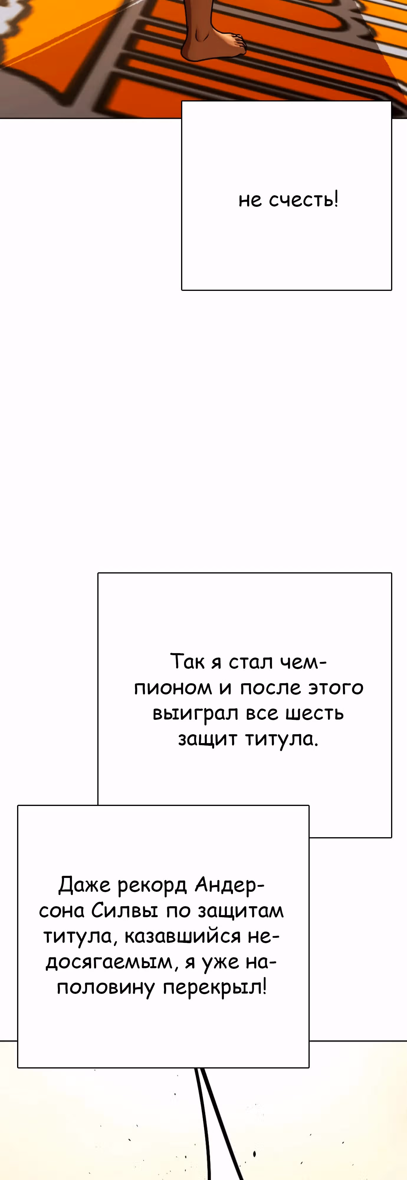 Тот, над кем издеваются, слишком хорош в борьбе — Том 1 · Глава 94, страница 7