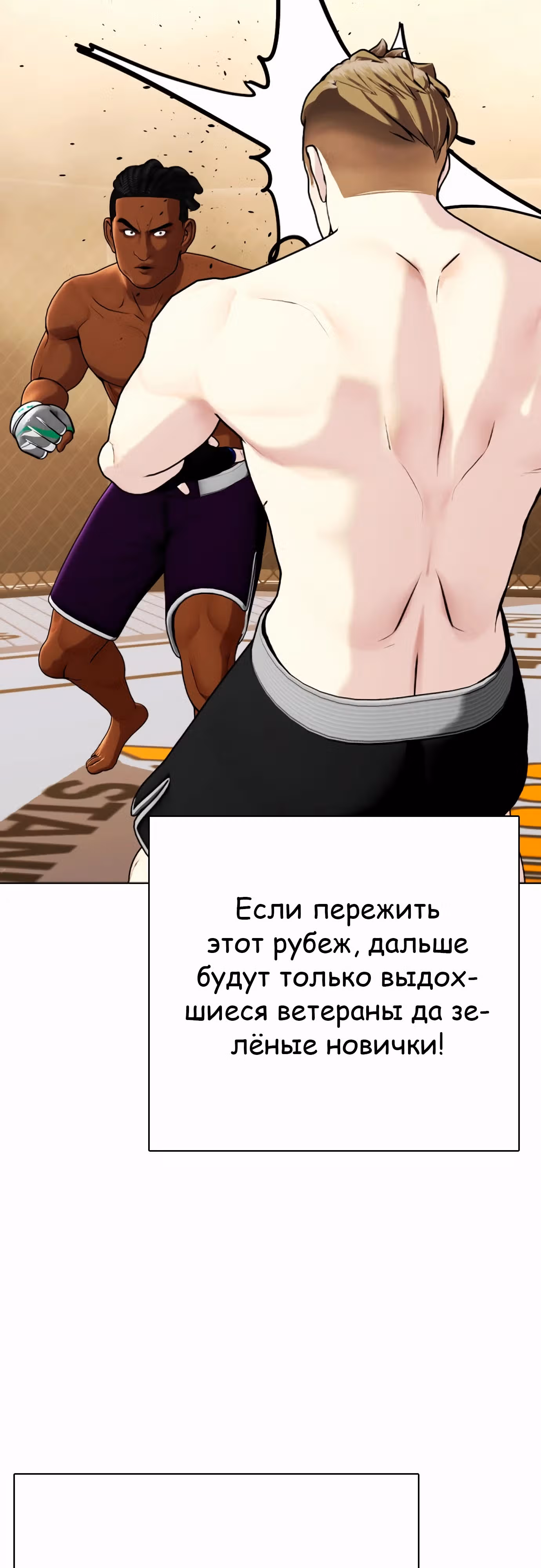 Тот, над кем издеваются, слишком хорош в борьбе — Том 1 · Глава 94, страница 8