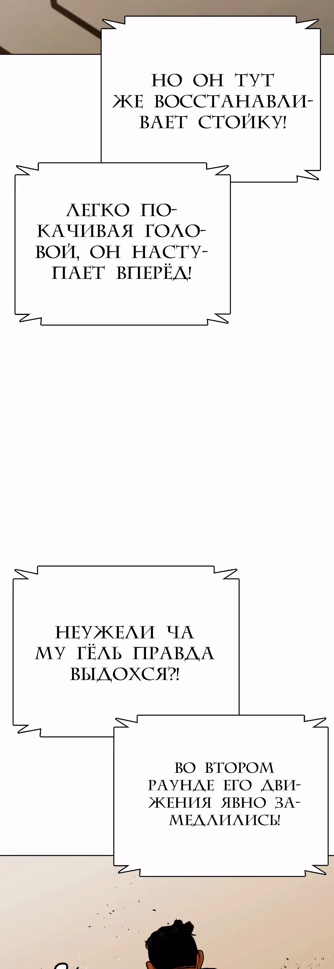 Тот, над кем издеваются, слишком хорош в борьбе — Том 1 · Глава 94, страница 77