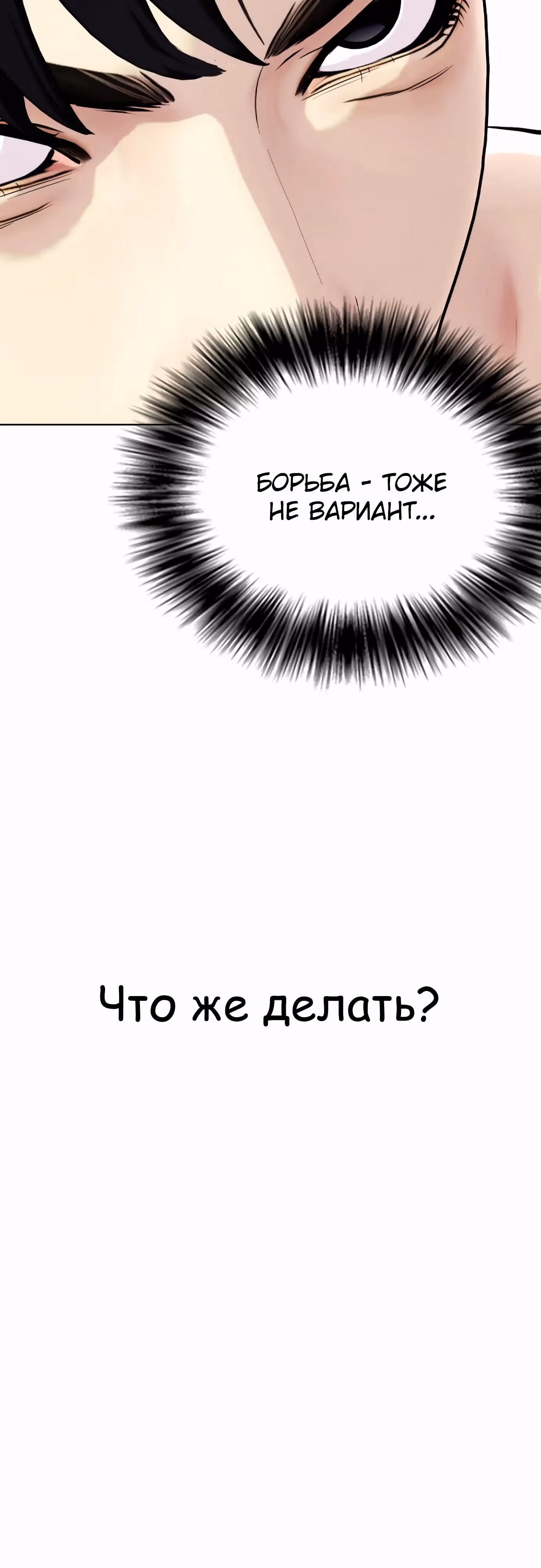 Тот, над кем издеваются, слишком хорош в борьбе — Том 1 · Глава 94, страница 80