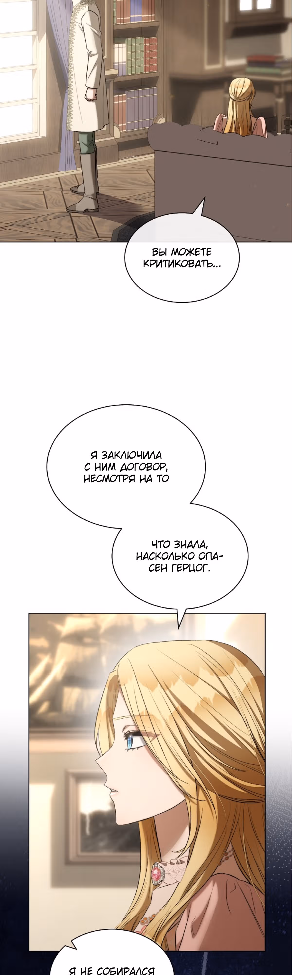 Как насытить дьявола — Том 1 · Глава 64, страница 27