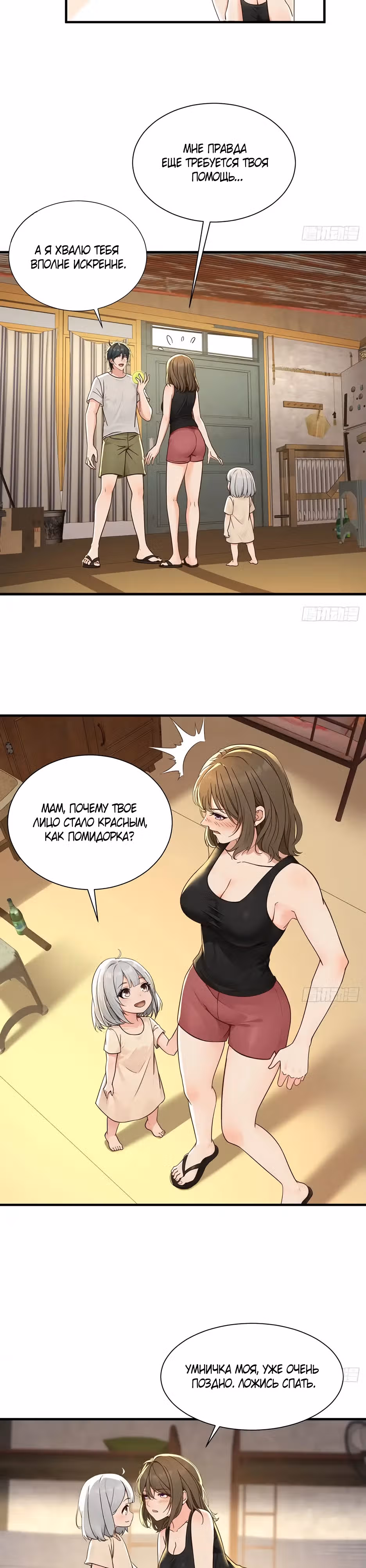 Реинкарнация подонка — Том 1 · Глава 18, страница 2