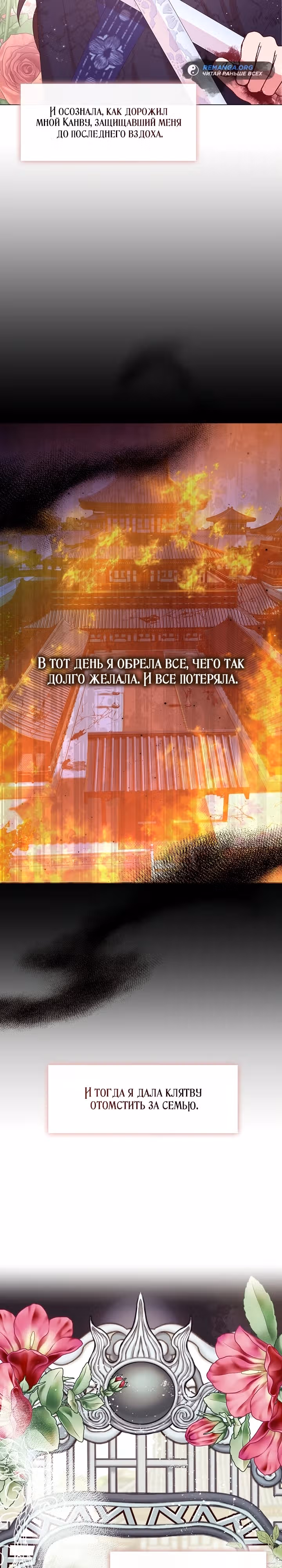 Младшая дочь могущественного клана Намгун — Том 1 · Глава 2, страница 18